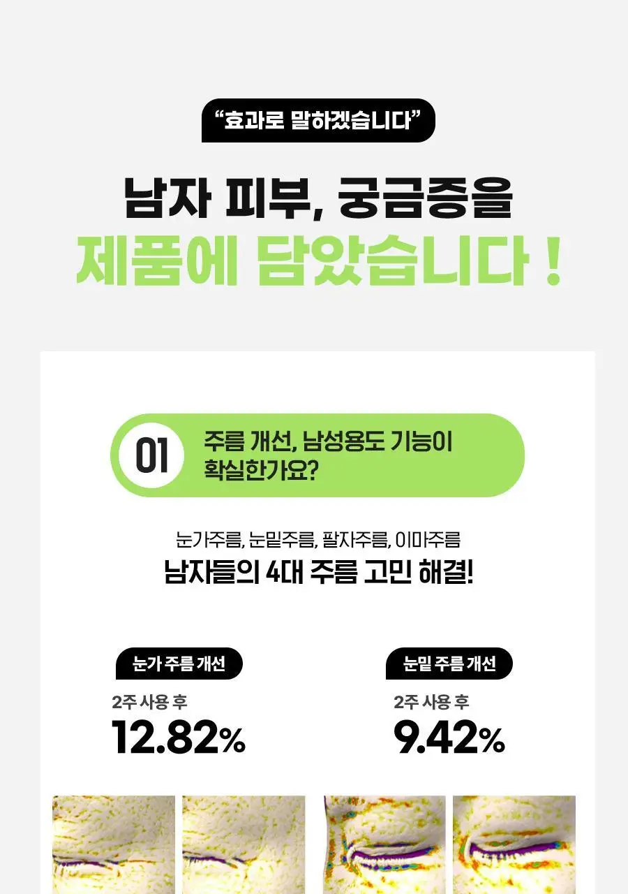[콜라겐/레티놀]아이디얼 포 맨 퍼펙트 탄력 스킨 200mL 상세페이지 10